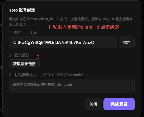 Yoto 账号绑定弹窗
