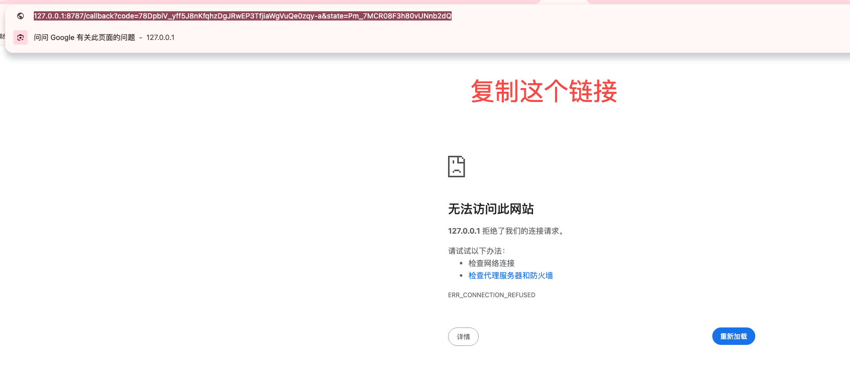 回调页报错，地址栏中的地址被选中