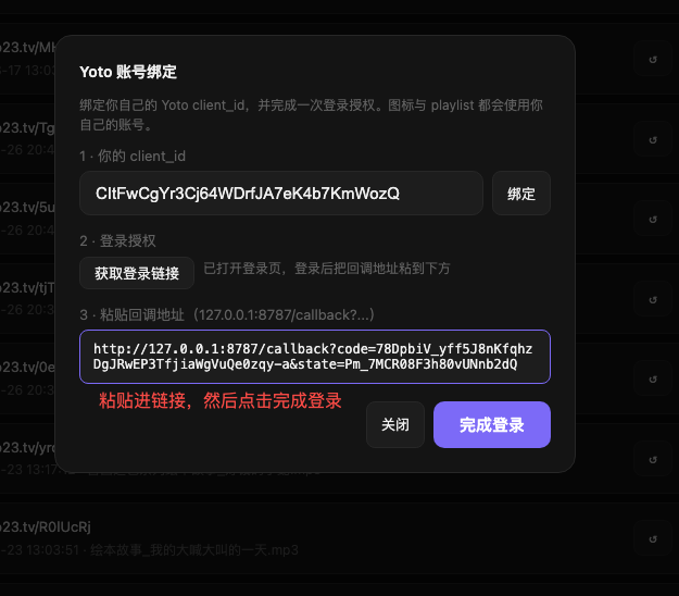 把回调地址粘贴进绑定弹窗第三格