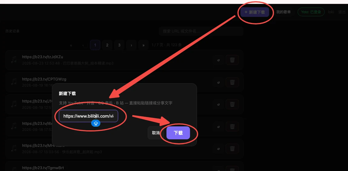 新建下载弹窗