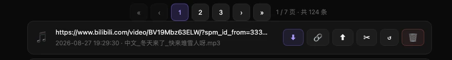 下载完成后的历史记录条目