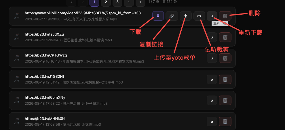 历史记录条目上的操作按钮说明