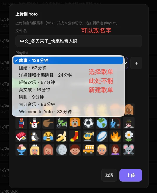 上传到 Yoto 弹窗，展开的歌单下拉框